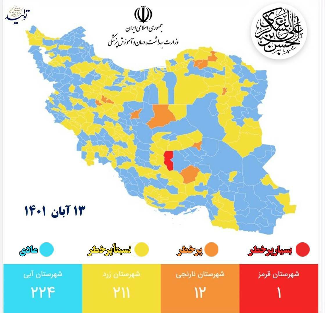 آخرین رنگبندی کرونایی کشور؛ تعداد شهرهای قرمز کاهش شد 2