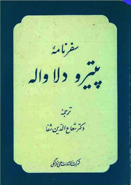 دوران صفوی