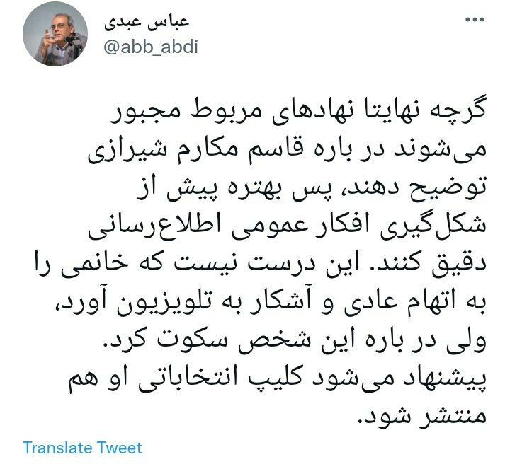 کلیپ انتخاباتی قاسم مکارم شیرازی منتشر شود 2