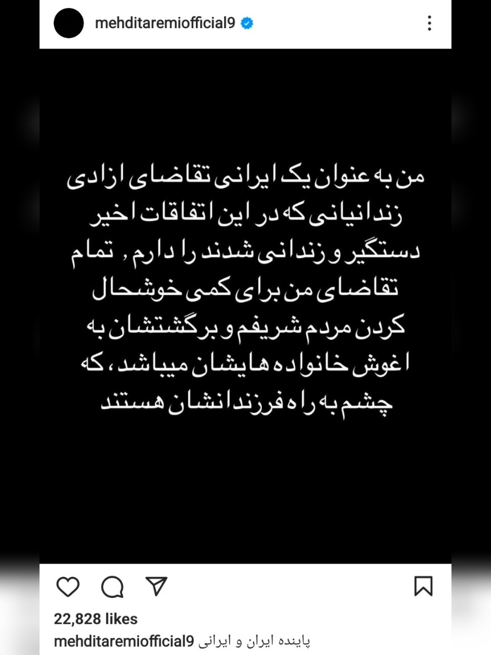 درخواست طارمی درباره زندانیان اعتراضات اخیر 2
