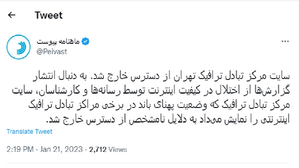 چرا سایت مرکز تبادل ترافیک تهران از دسترس خارج شد؟ 2