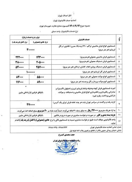 نرخ خدمات قالیشویی