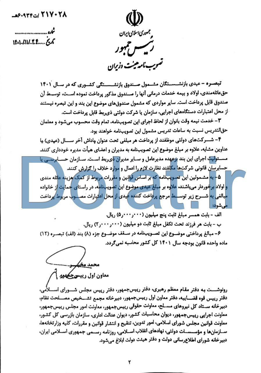 جزییات عیدی کارکنان دولت ابلاغ شد 3