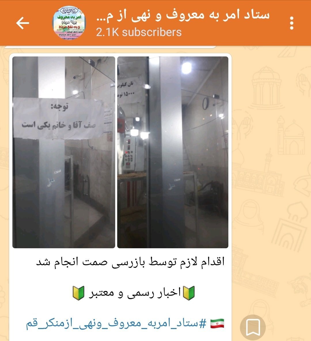 تذکر به یک نانوایی که صف زن و مرد را یکی کرده بود / تصویر 2