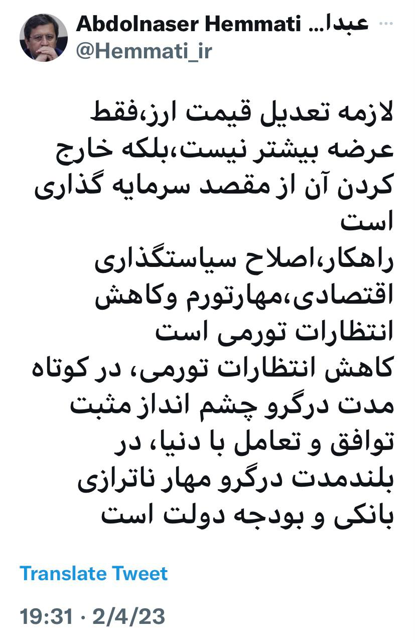 توصیه مهم همتی به دولت درباره تعدیل قیمت ارز + عکس 2