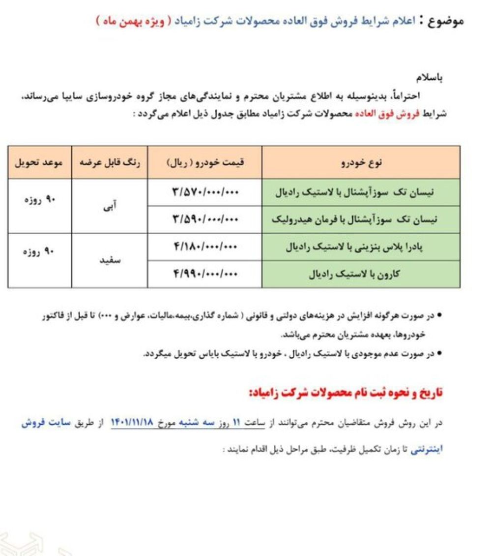 ثبت نام فروش فوق العاده 3 محصول سایپا از امروز + جدول و قیمت 2