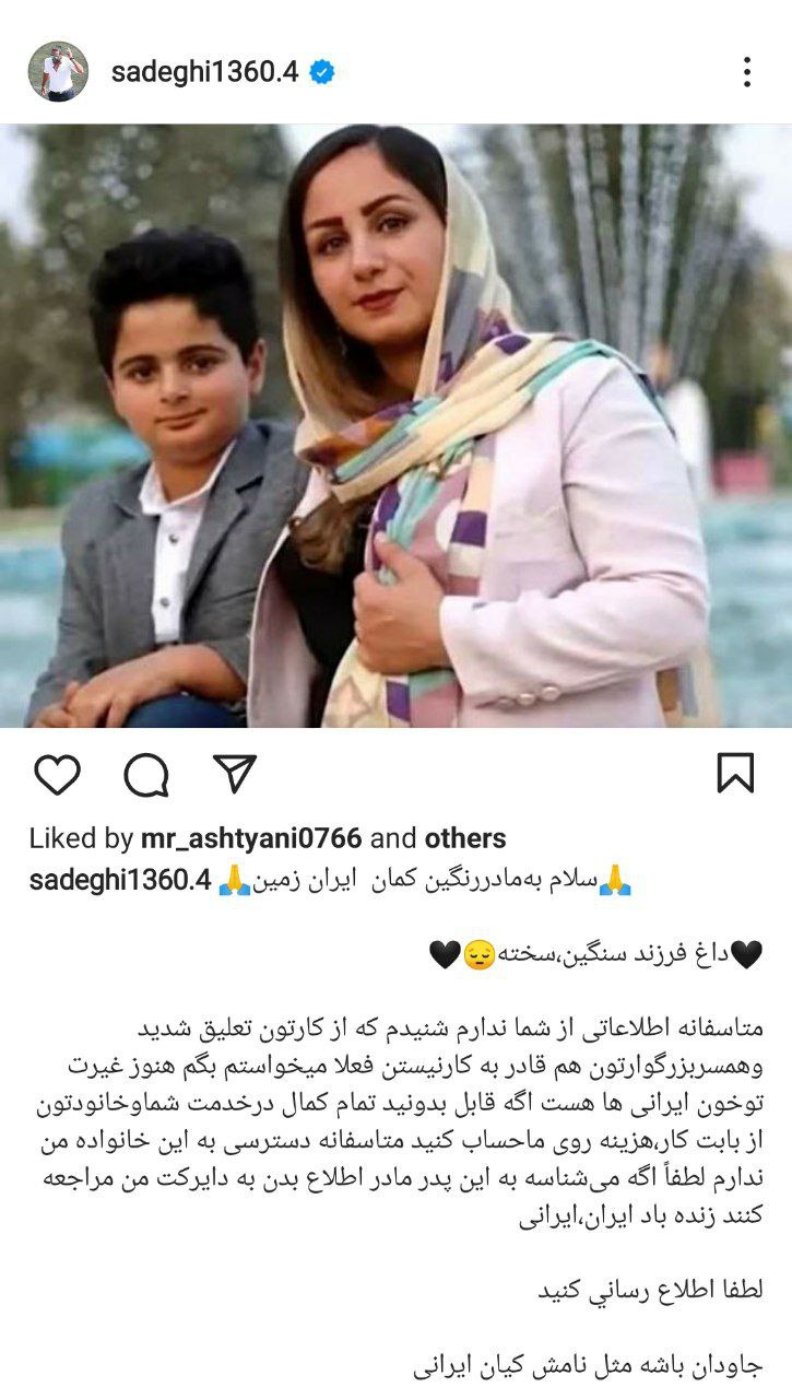 حمایت یک استقلالی از خانواده کیان پیرفلک 2