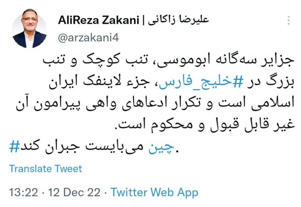 زاکانی: چین باید جبران کند 2