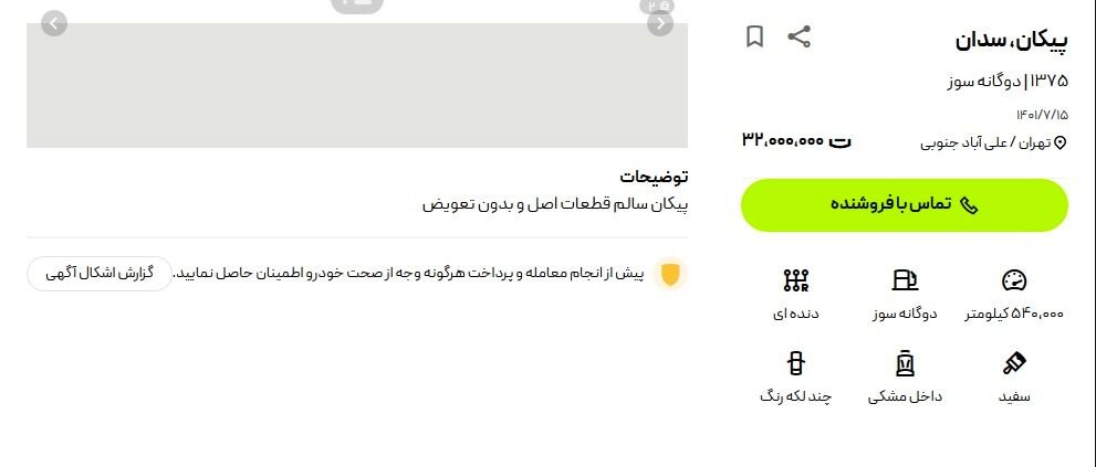 ارزان‌ترین خودروی کارکرده بازار ایران + عکس 2