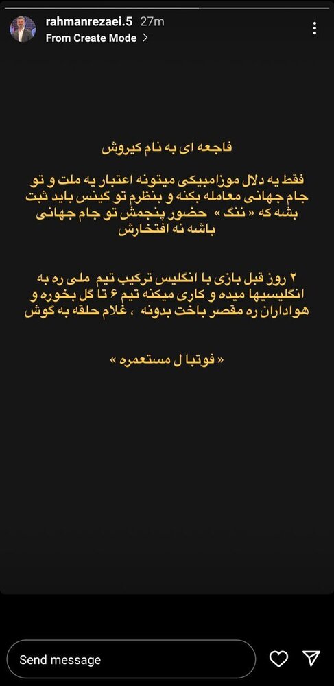 افشاگری رحمان رضایی: کی روش دو روز قبل از بازی با انگلیس ترکیب تیم ملی را به انگلیسی‌ها می‌دهد 2