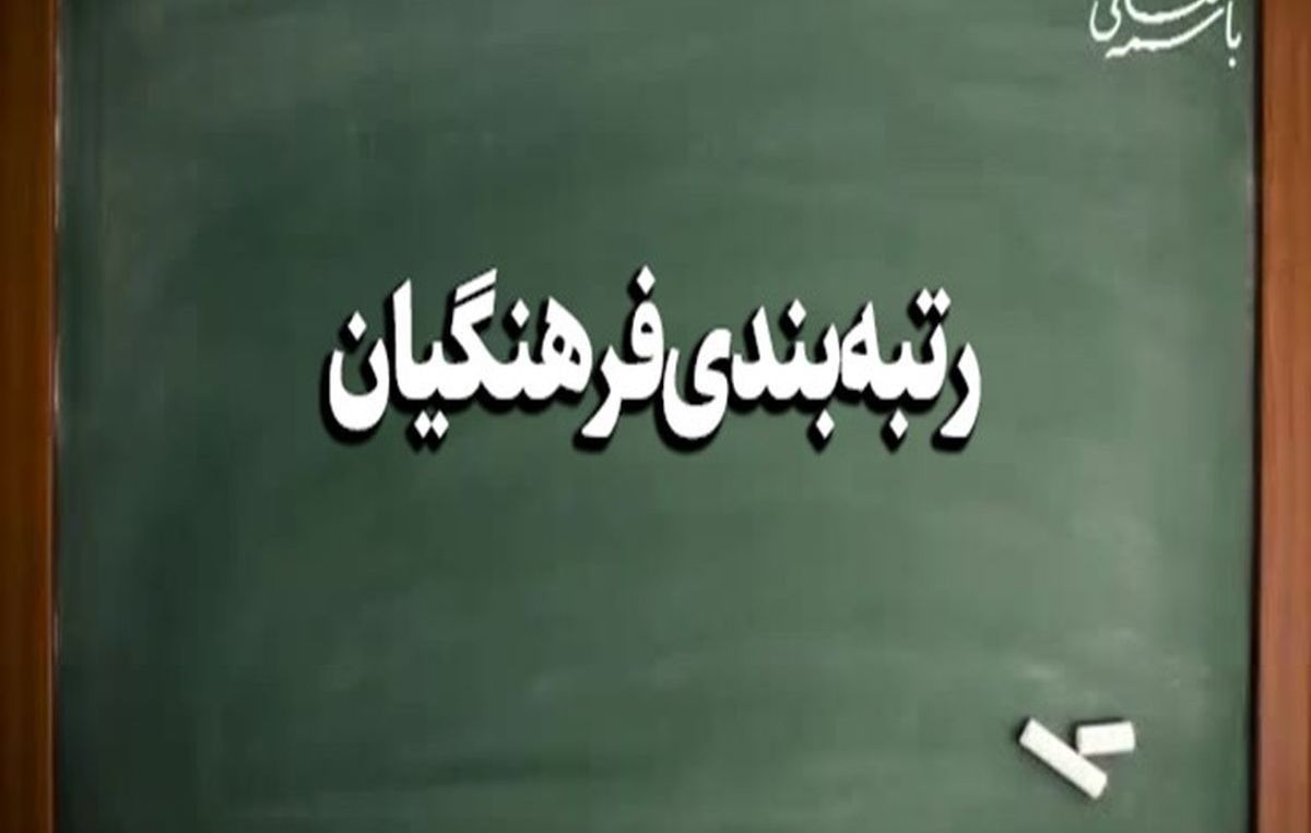 جزئیات جدید از قانون رتبه‌بندی معلمان | نظام رتبه‌بندی باید از فروردین اعمال شود