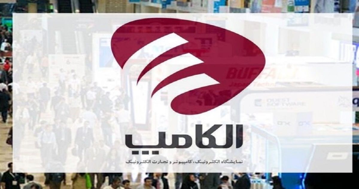 الکامپ لغو شد