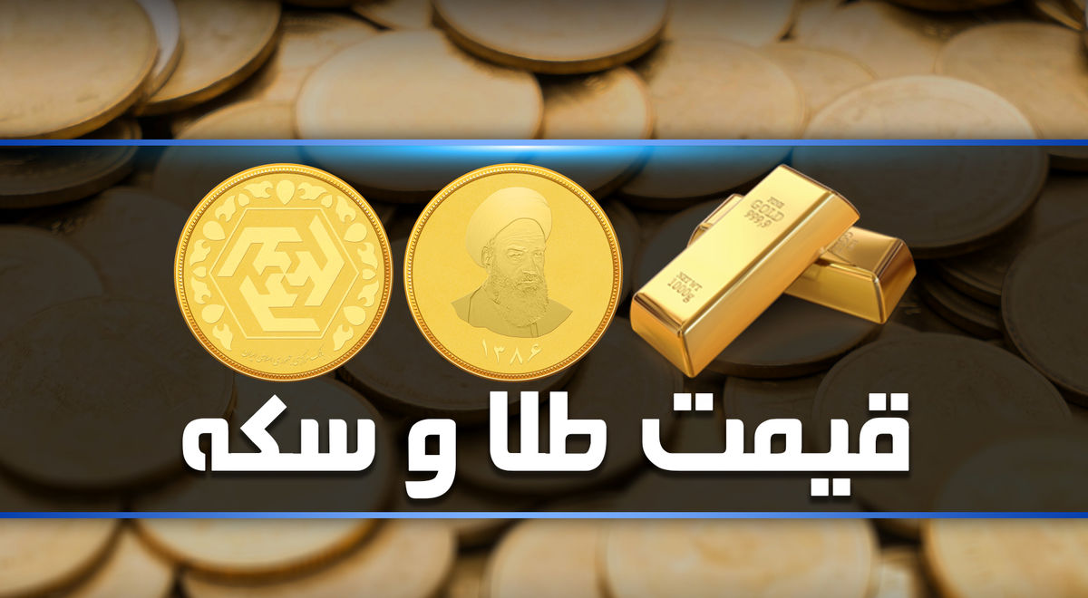 افزایش قیمت سکه و طلا در بازار | نوسان سکه در کانال 14 میلیون تومانی
