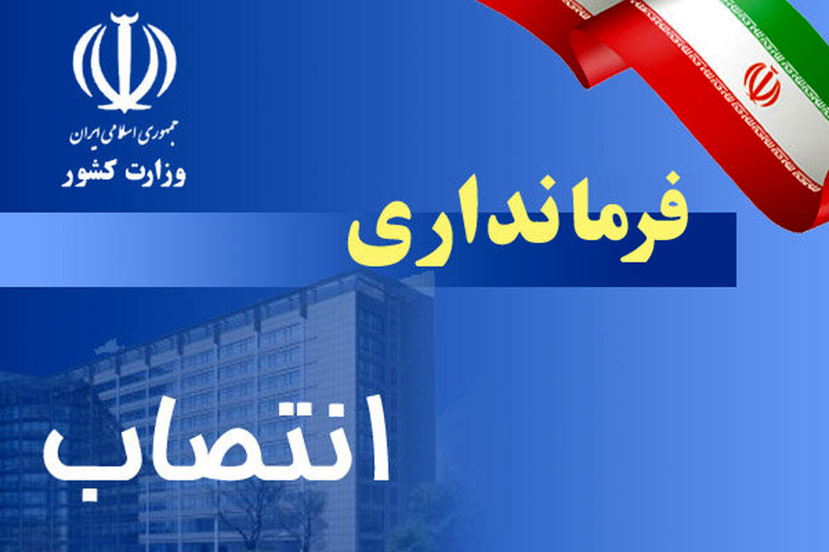 فرماندار گرمسار عزل شد