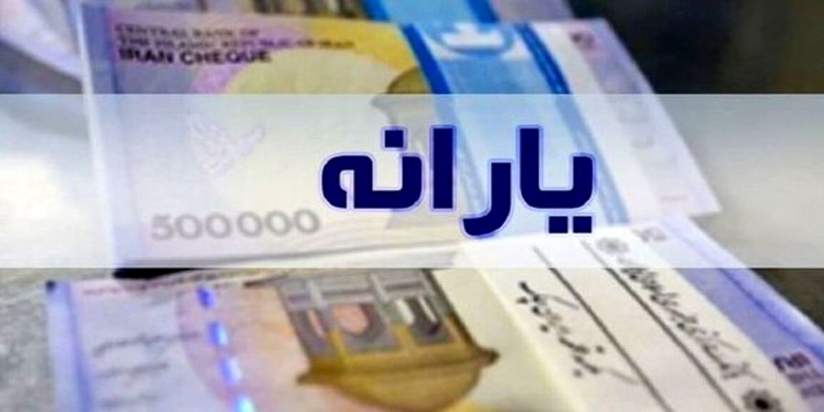کارزار درخواست پرداخت یارانه به تمامی مردم ایران