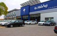 ثبت‌نام خودروهای ایران خودرو | آغاز طرح جدید فروش نقدی ایران خودرو بدون قرعه‌کشی