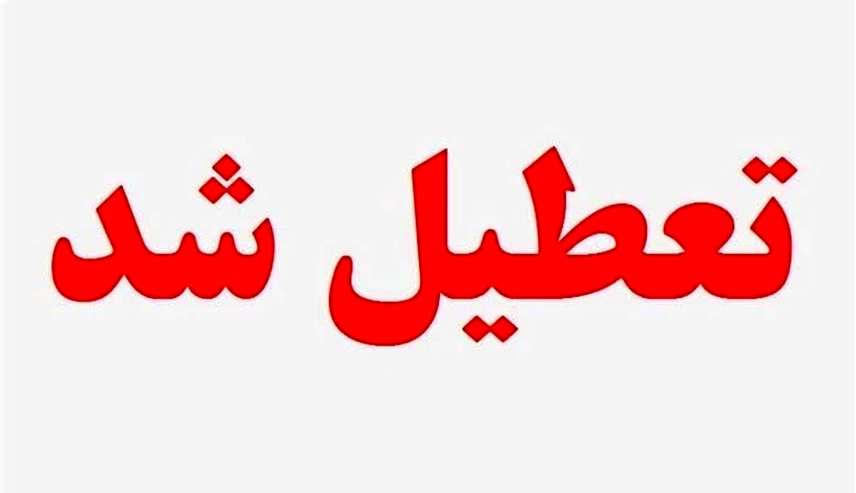 مدارس تهران و البرز شنبه تعطیل شد | اطلاعیه