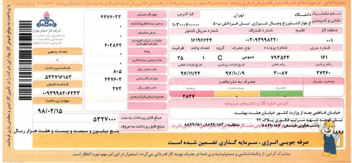 گاز گران شد / تغییر در تعرفه های قبوض گاز