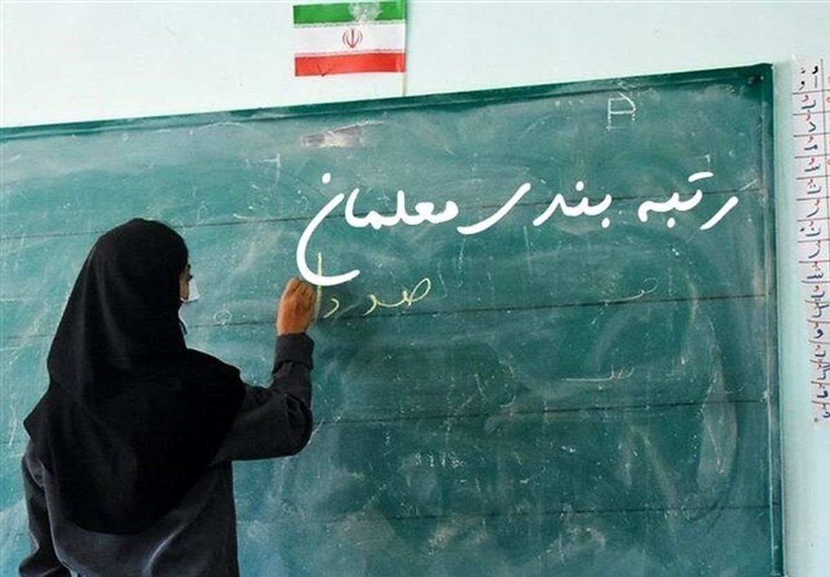 نامه حضور اجباری در راهپیمایی 22 بهمن برای رتبه‌بندی معلمان