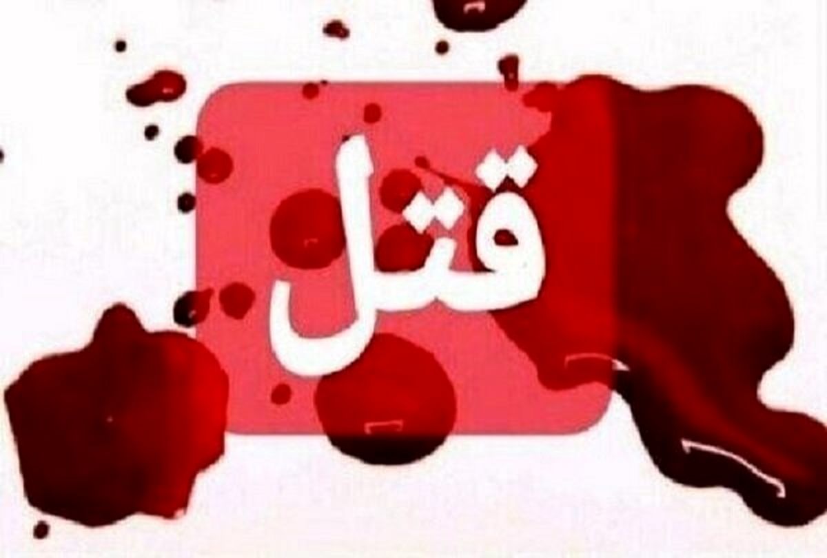 ماجراهای تکان دهنده در قتل جوان مشهدی