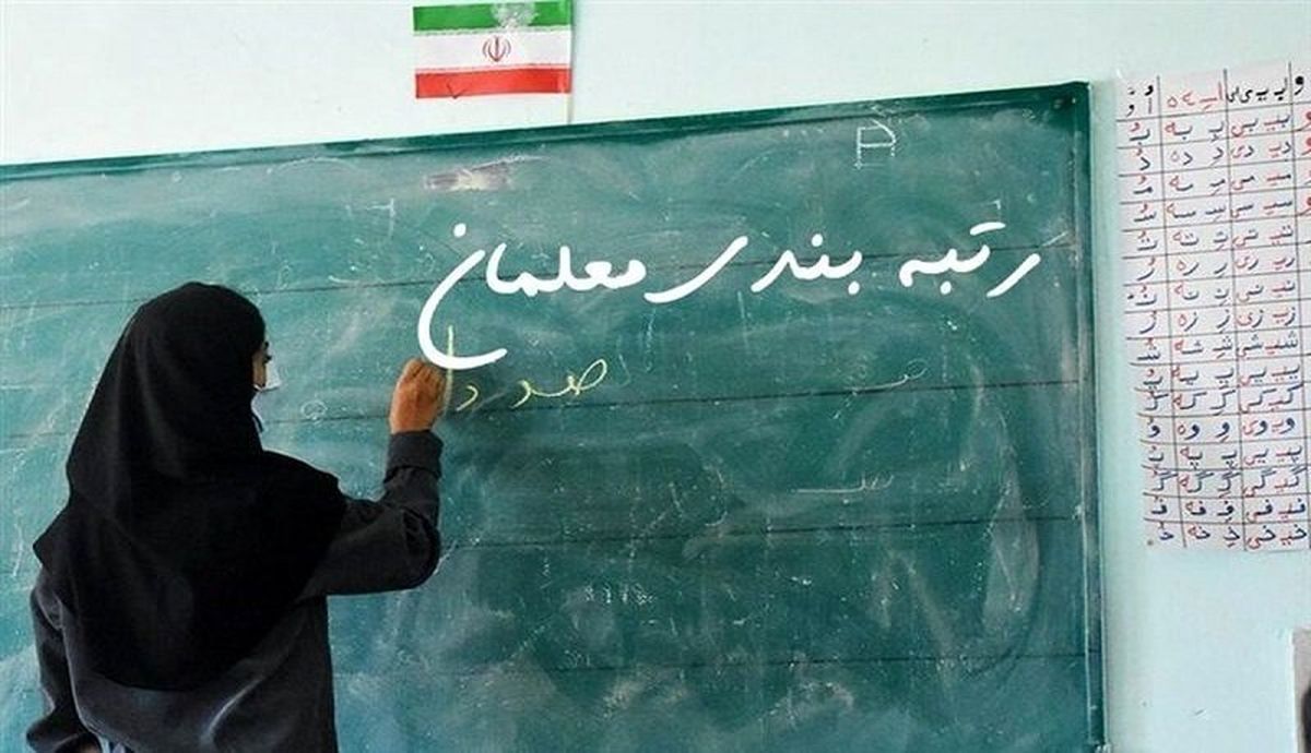 برنامه آموزش و پرورش برای جبران کمبود معلم در تهران